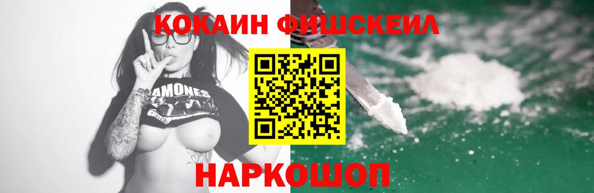 Кокаин  Cocaine FishScale  Вход с VPN  Саратов  сколько стоит  КОКАИН 99% 