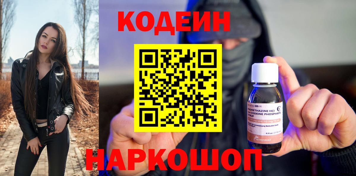 Саратов  Кодеин Purple Drank  Вход с VPN 