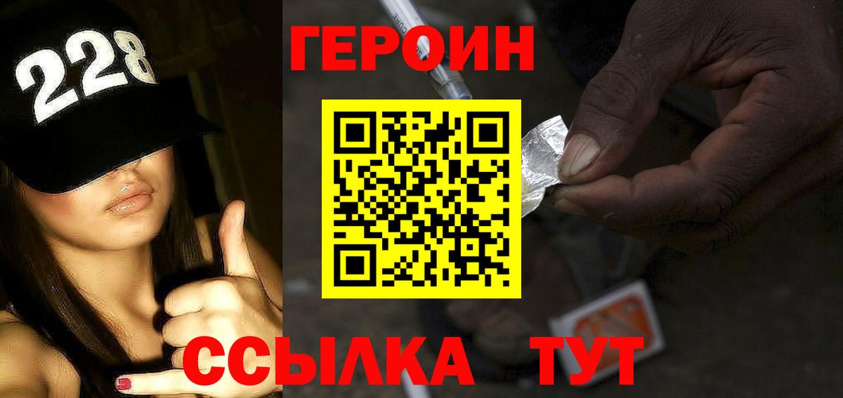 Героин хмурый Саратов