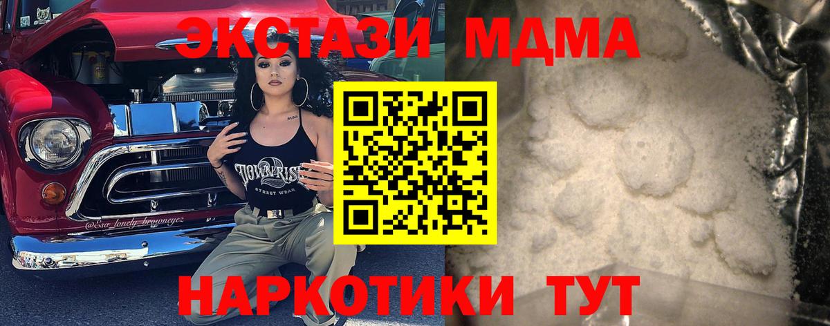 МДМА  МДМА кристаллы  Вход с VPN  MDMA Molly  Саратов 